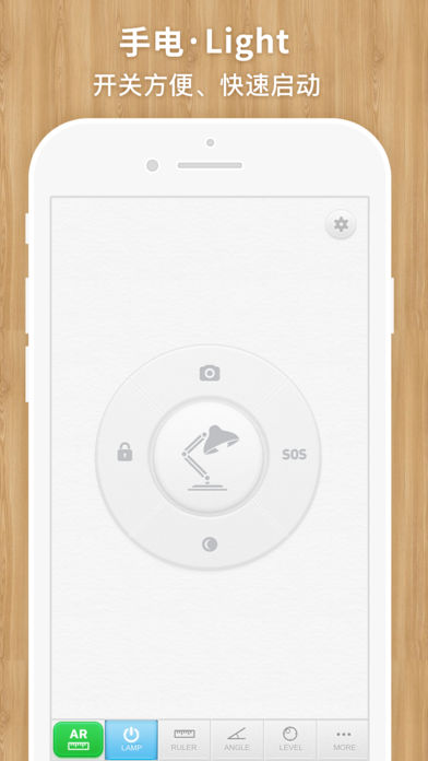 我的手电和尺苹果版下载