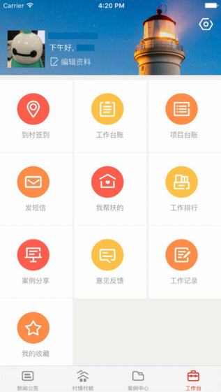 盐城扶贫最新iOS版