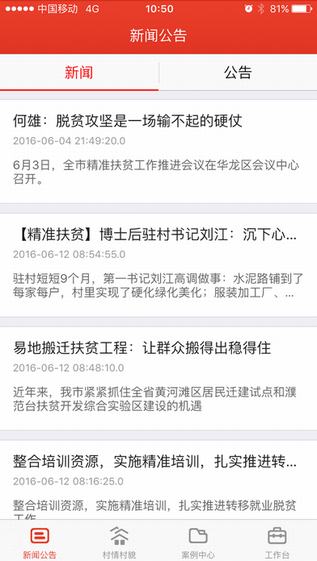 盐城扶贫最新iOS版