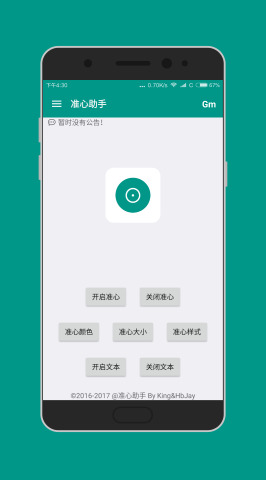 fps狙击准星iOS版下载