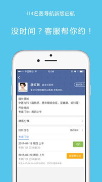 114名医导航ios版app下载