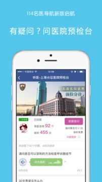 114名医导航ios版app下载