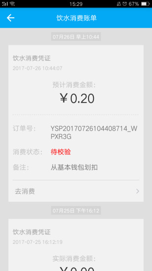 乐校通iOS版官方下载