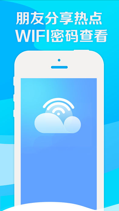 WIFI密码查询工具下载
