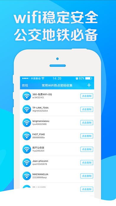 WIFI密码查询工具下载