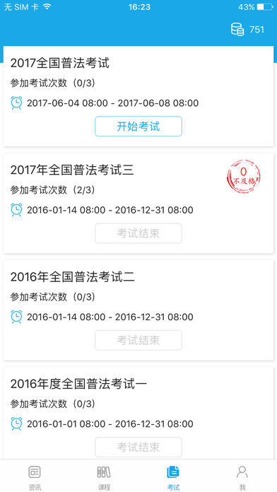 2017云南省学法用法考试官方下载