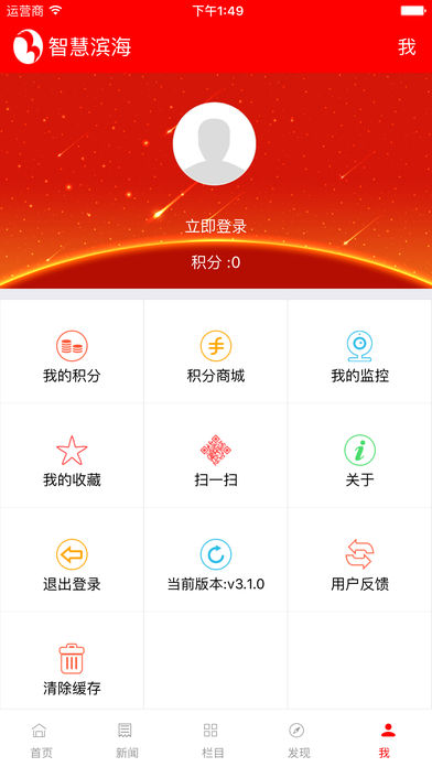 智慧滨海ios下载