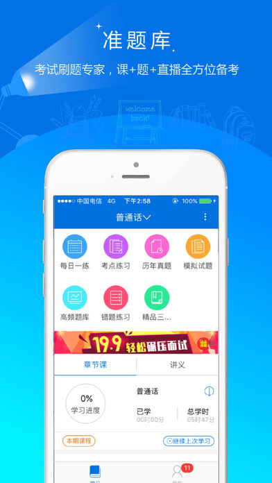 教师资格证准题库app下载