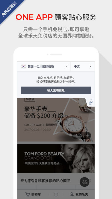 乐天免税店中文官方app