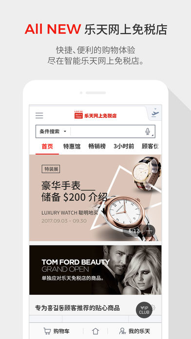 乐天免税店中文官方app