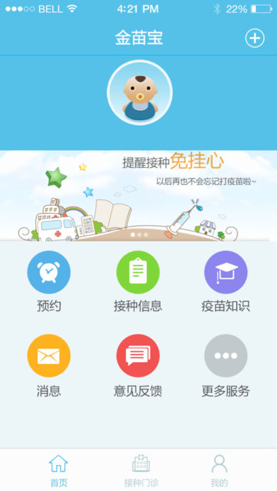 金苗宝app下载