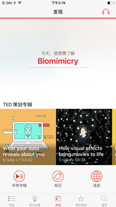 TED演讲app下载