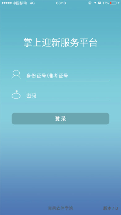 青果迎新iOS版下载