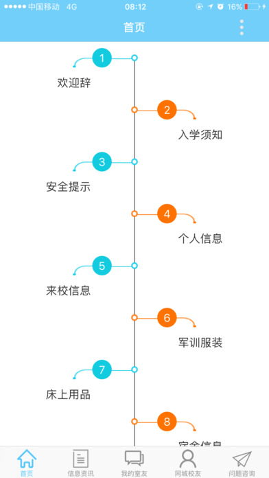 青果迎新iOS版下载