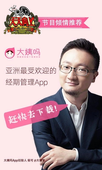 大姨吗APP iOS版下载