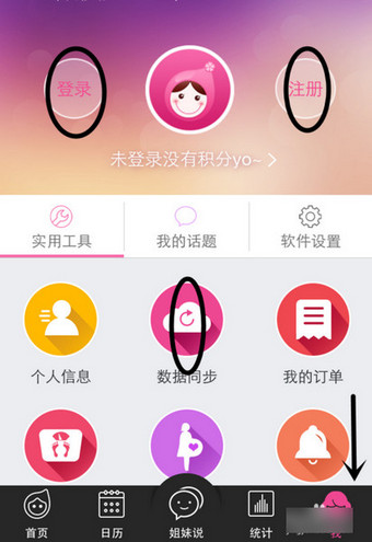 大姨吗APP iOS版下载