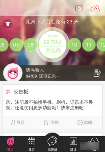 大姨吗APP iOS版下载