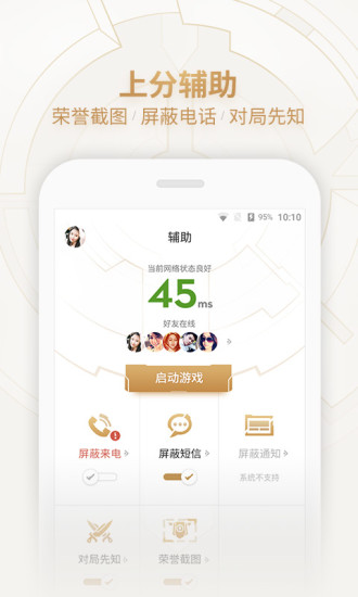 王者荣耀助手2018最新iOS版下载