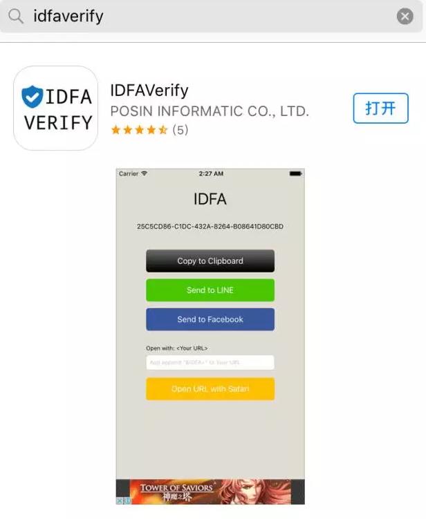 idfaverify iOS版下载