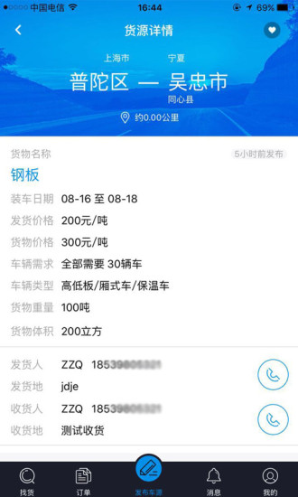 友货云物流司机端ios版下载