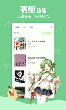 有妖气漫画vip破解ios版下载