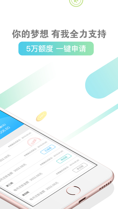 快闪卡贷iOS版