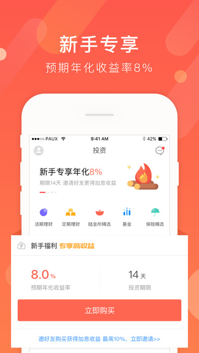 平安一账通app苹果版下载