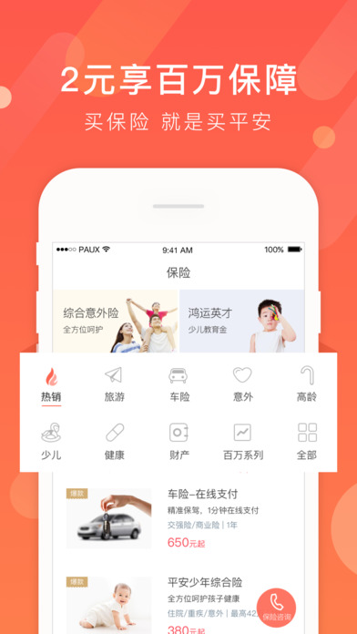 平安一账通app苹果版下载