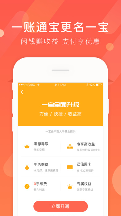 平安一账通app苹果版下载