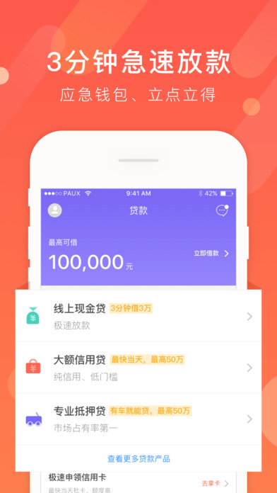 平安一账通app苹果版下载