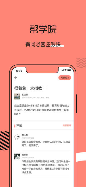 教师资格证帮