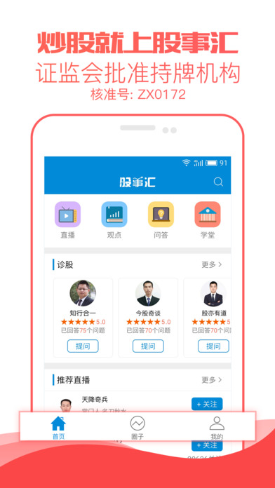 股事汇IOS版下载
