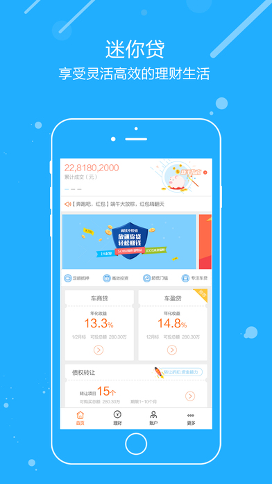 迷你贷appIOS版下载
