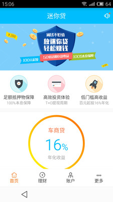迷你贷appIOS版下载