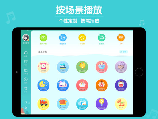 口袋故事听听iPad版