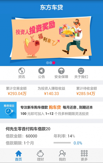 东方车贷IOS版下载