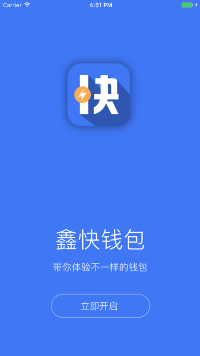 鑫快钱包iOS版下载