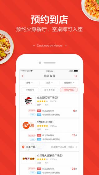 美味不用等appIOS版下载