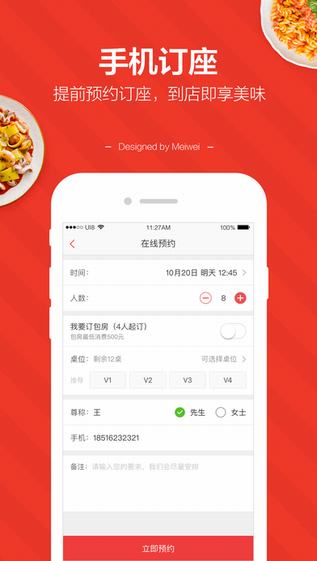 美味不用等appIOS版下载