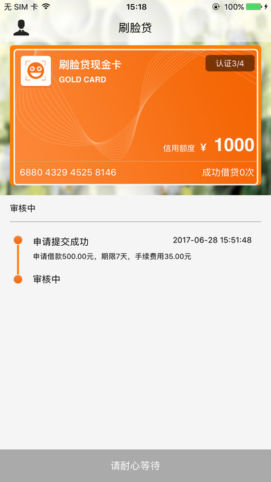 刷脸贷最新iOS版下载