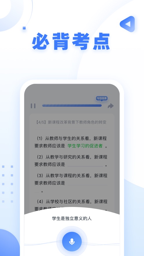 粉笔教师ios版