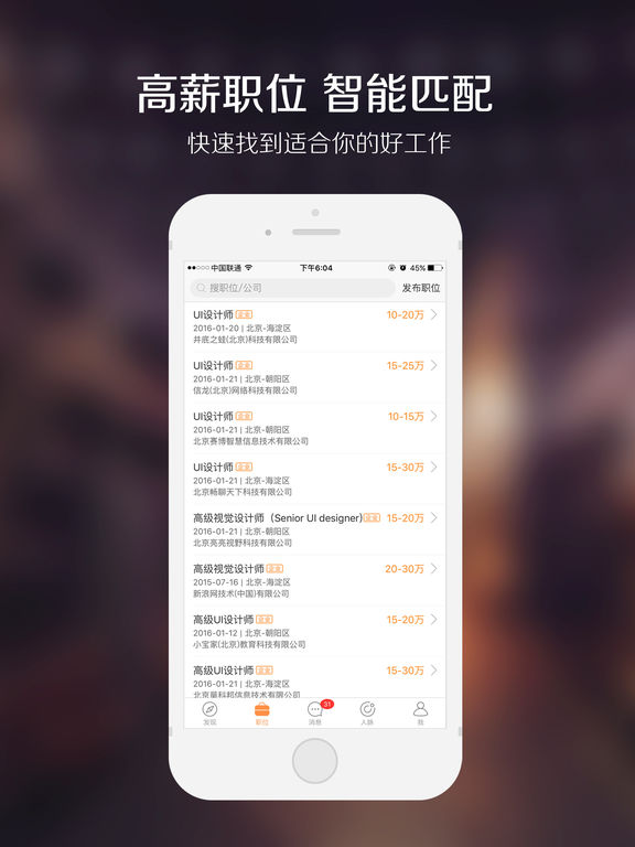 猎聘网app苹果版下载