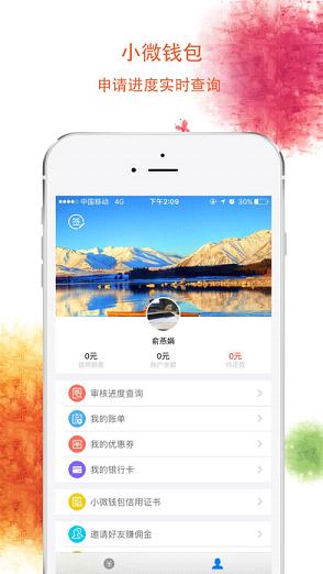 小微钱包app苹果手机版