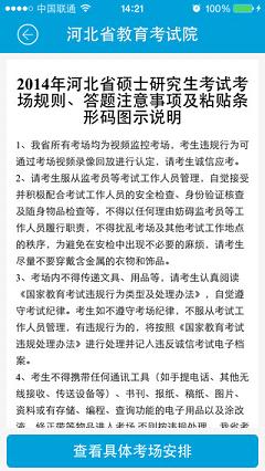 河北省教育考试院iOS版下载