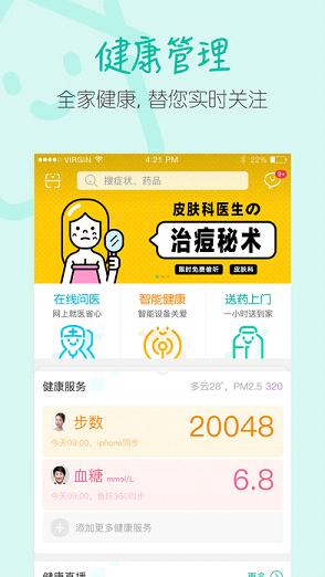 阿里健康ios2017客户端下载