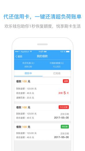 欢乐钱包iOS版官方下载