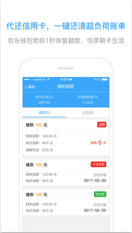 欢乐钱包app官方iOS版下载