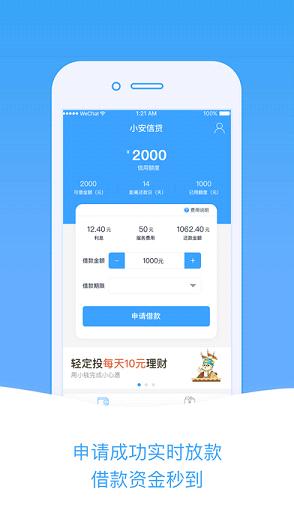 小安信贷app苹果版下载