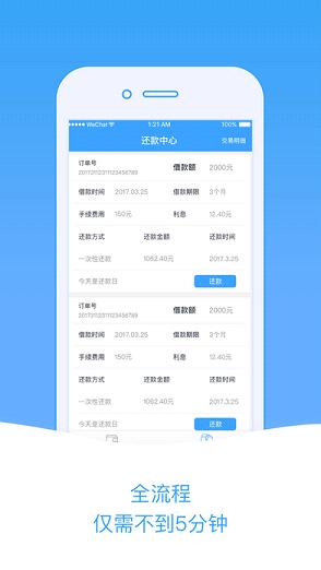 小安信贷app苹果版下载