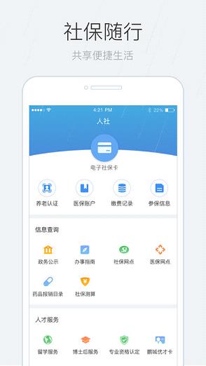 城市一账通app苹果版下载